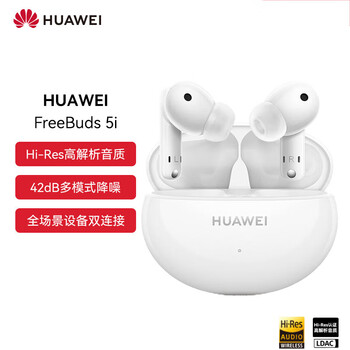华为（HUAWEI）FreeBuds 5i 真无线降噪蓝牙耳机 高解析音质 低延迟游戏耳机 快充长续航运动耳机陶瓷白 送男女友