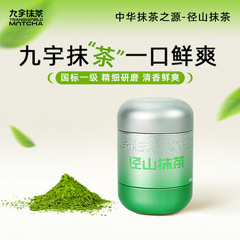 九宇杭州径山抹茶国标一级纯抹茶粉罐装50g烘焙咖啡拿铁奶茶冲饮甜品
