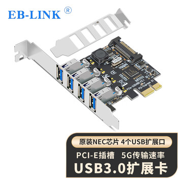EB-LINK PCIE转4口USB3.0扩展卡支持小机箱瑞萨(NEC)芯片台式机电脑内置四口USB转接卡独立免供电稳定版