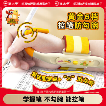 猫太子小学生防勾腕矫正器握笔器写字姿势矫正器幼儿园初学者手腕固定器儿童控笔训练器练字神器