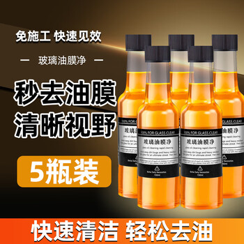 范斯油膜去除剂车窗油膜净玻璃油膜净5瓶装