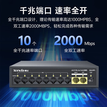 Tenda腾达10口千兆8口PoE供电交换机 双上联智能监控专用 网络交换器网线分线器一分八 SG10PC Tenda腾达10口千兆8口PoE供电交换机 双上联智能监控专用 网络交换器网线分线器一分八 SG10PC