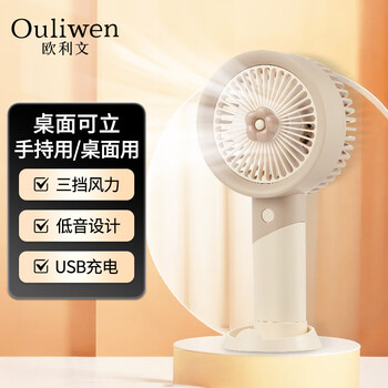 欧利文小风扇桌面家用床上用手持USB充电静音三档带底座 便携式迷你大风力电风扇办公室宿舍风宝 浅咖