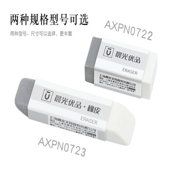 晨光学生考试绘画优品半砂墨水铅笔两用橡皮 AXPN0722/ AXPN0723 30块/盒 1盒