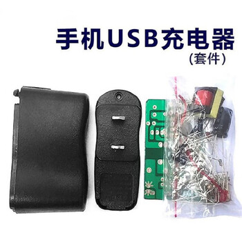诺然套件 手机USB充电器套件5V开关型稳压电源电子DIY焊接练习散件WK-56-1