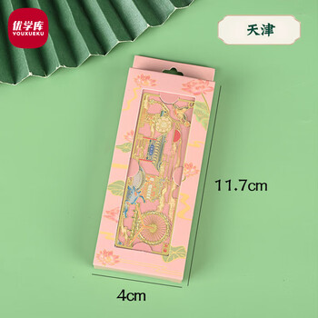 优学库 城市礼盒书签 旅游纪念品中国风金属书签文创纪念品 天津 万圣节 热门商品