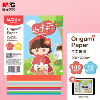 晨光（M&G）【开学文具】益智diy手工彩色折纸专用纸儿童剪纸画画纸千纸鹤纸飞机正方形 20色/100页