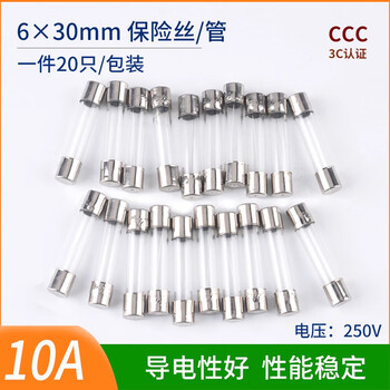 ZAVE 保险丝玻璃保险管熔断器 6*30mm 10A（20只）