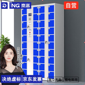 奈高（NAIGAO）智能手机存放柜商场超市单位员工手机智能寄存柜人脸款40门充电柜