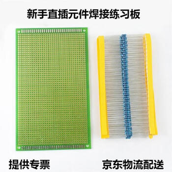诺然 新手初级直插元件焊接练习板 配200只色环电阻和多孔板