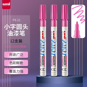三菱（Uni）PX-21 小字油漆笔 0.8-1.2mm工业记号笔物流笔（可用于汽车补漆）粉色12支装