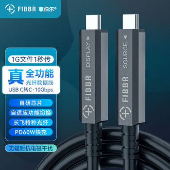 菲伯尔（FIBBR）USB3.2 Gen2全功能TypeC光纤线10gbps数据传输快充PD功能工业相机视频传输线10米