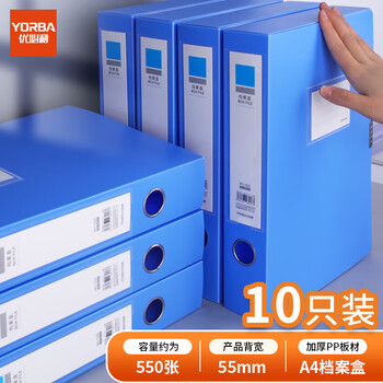 优必利 A4塑料档案盒 加厚文件盒 资料盒 凭证收纳盒整理盒 10只装55mm经典蓝1333