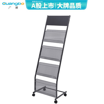 广博（GuangBo）高1.23m四层报刊架/杂志架/书报架/展示架/办公用品 SZZ5515