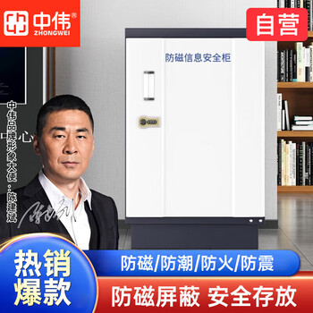 中伟（ZHONGWEI）防磁柜档案光盘防磁柜音像防磁柜小型消磁柜3抽