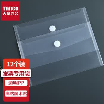 天章 （TANGO）发票袋12个/包增值税专用发票袋普通发票收纳透明文件袋魔术贴资料袋3C数码全网低价