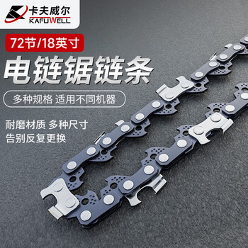 卡夫威尔电锯链条 直角链条锯 汽油锯电链锯锯条  72节 (18英寸) CU4240L