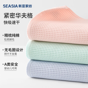 新亚毛巾纯棉华夫格毛巾3条吸水速干纱布洗脸巾手巾洗澡毛巾34×74cm