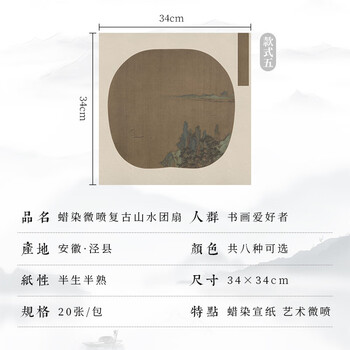 军雅宣纸斗方微喷工艺加厚团扇古风镜片画心片书法练习创作投展作品纸 款式五(34*34cm)20张