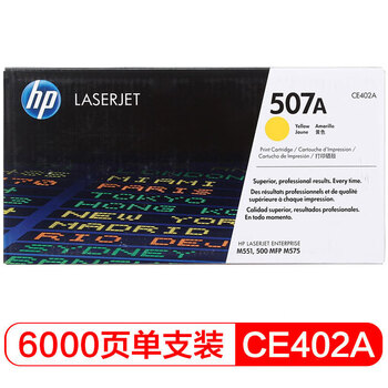 惠普(HP) 硒鼓 507A/CE402A 黄色原装硒鼓 (适用LaserJet M551n/M575dn/M575fw)