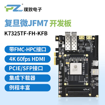 璞致FPGA开发板复旦微 JFM7K325T FMC PZ-K7325TF-FH-KFB