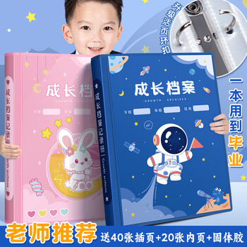 佳茉儿童活页成长档案记录册diy手册幼儿园宝宝透明相册纪念册奖状收集册女孩照片粉色款新年礼物