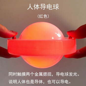 舜江 人体验电球 物质导电检测 导体绝缘体对比实验器材 物理教学 红色导电球