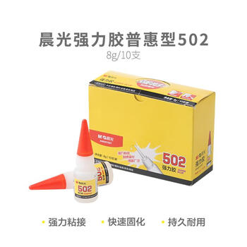 晨光（M&G）502胶水强力胶粘鞋专用胶水鞋胶万用胶水多功能快干瞬干胶高粘度AWG97097 1瓶