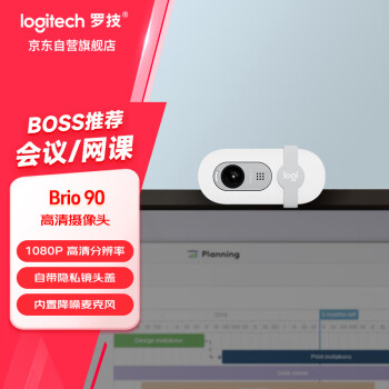 罗技（Logitech）Brio 90 全高清摄像头 视频会议网课摄像头 电脑笔记本摄像头 带麦克风 芍药白