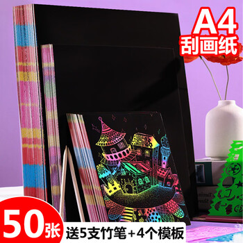 录学记50张炫彩刮画纸A4儿童幼儿园小学生黑色刮彩色套装画画美术刮画diy涂鸦本子彩虹画纸美育工具