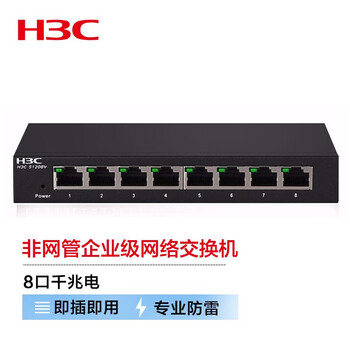 H3C新华三8口千兆非网管企业级网络交换机桌面型 即插即用网线分流器Mini S1208V