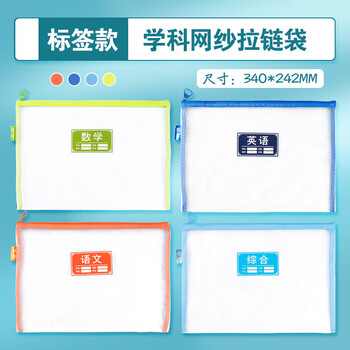 晨光（M&G）数学袋A4单层文件袋透明网格学科试卷分类拉链袋文具袋开学文具ADM929SQB 1个