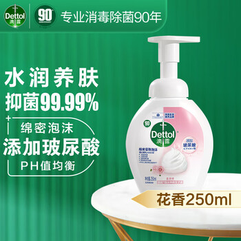 滴露（Dettol）全家通用新升级花香型玻尿酸 泡沫洗手液花香250ml*2