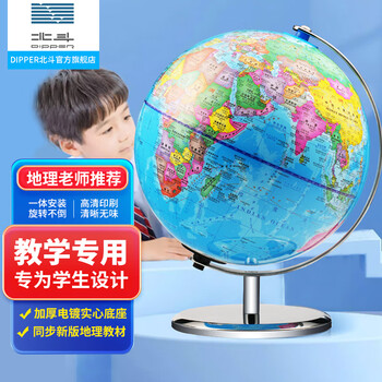 北斗金属政区地球仪教学用男女孩学生六一儿童节玩具早教生日礼物文具开学礼包摆件G2022ZQP