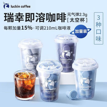 瑞幸咖啡元气弹系列2.0即溶咖啡-Mix18 RX0006 3风味混合装 2.3g*18颗/盒