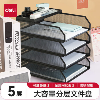 deli得力可堆叠金属文件框栏立架多层办公桌面档案收纳盒文件筐铁资料整理置物架五层黑色
