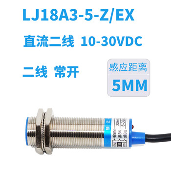 欧华远 电感式接近开关传感器LJ18A3-8-Z/BX三线直流NPN常开金属感应开关 LJ18A3-5-Z EX
