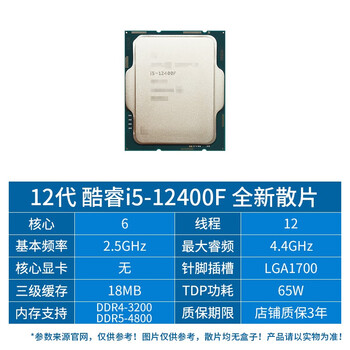 intel i5-12400F 散片 无盒 1700插槽 无核显 需另配散热器