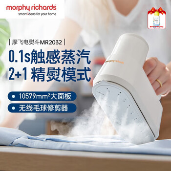 摩飞电器摩飞手持挂烫机家用电熨斗蒸汽熨烫机便携式旅游出差可去毛球熨衣机MR2032白+留香珠一瓶