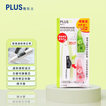 普乐士修正带1本体+2替芯组合装学生改错带涂改带改正带智慧型滚轮可换替芯 绿卡装48-132