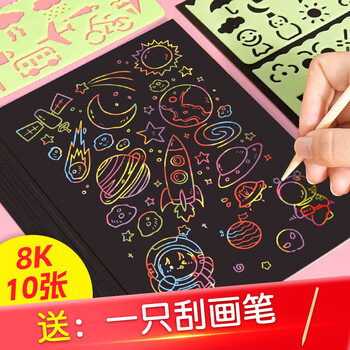 西玛（SIMAA)8k刮画纸10张 儿童绘画本 美术创意绘画刮蜡纸炫彩变色幼儿园沙画纸美育工具