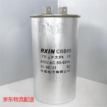 RXiN容鑫 CBB65型450VAC空调电器电容器 空调压缩机电容 铝壳防爆电容 金属化聚丙烯薄膜电容器70uF 1只
