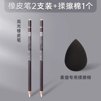 尼奥尼高光橡皮笔美术生专用不易留痕可擦笔素描专用速写软炭绘画彩铅学生用素描橡皮笔2支+揉擦棉