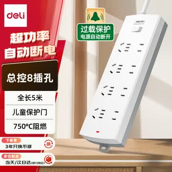 得力（deli）3C认证国标插座 插线板/插排/排插/接线板/拖线板 超功率保护防过载 3993S 4+4位总控全长5米