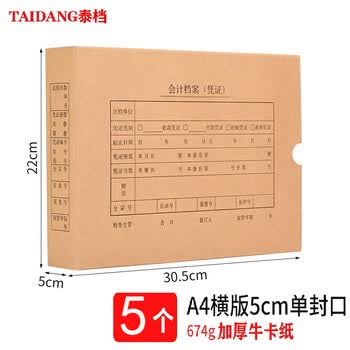泰档凭证盒 凭证收纳盒会计凭证档案盒财务记账盒加厚674克牛卡纸a4横版单封口305*220*50mm【 5个】