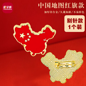 优学库 国旗徽章中国地图红旗 别针款 西装外套胸花