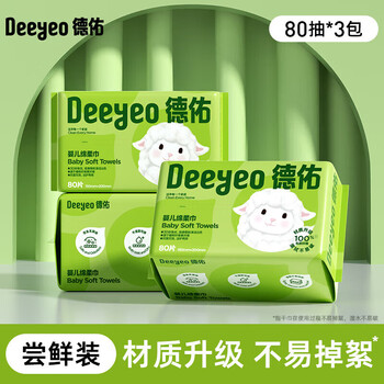 DEEYEO婴儿绵柔巾咩咩巾绵德佑柔巾珍珠纹加厚一次性洗脸巾 3包