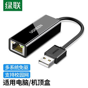 绿联 CR110 网卡 USB2.0转百兆有线网卡 RJ45网线接口转换器 电脑外置网口 黑色 20254