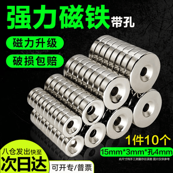 欧唛(oumai)圆形带孔磁铁强力磁铁磁块吸铁石强磁铁带孔15*3孔4毫米10个装3C数码全网低价