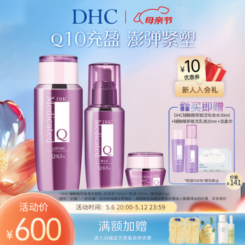 蝶翠诗（DHC） 辅酶精萃赋活组合化妆水160ml+乳液100ml+面霜50g补水保湿滋润